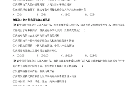 第04课只有坚持和发展中国特色社会主义才能实现中华民族伟大复兴（原卷版）(精讲）-2022年高考政治一轮复习讲练测_新高考复习资料_2022年新高考资料