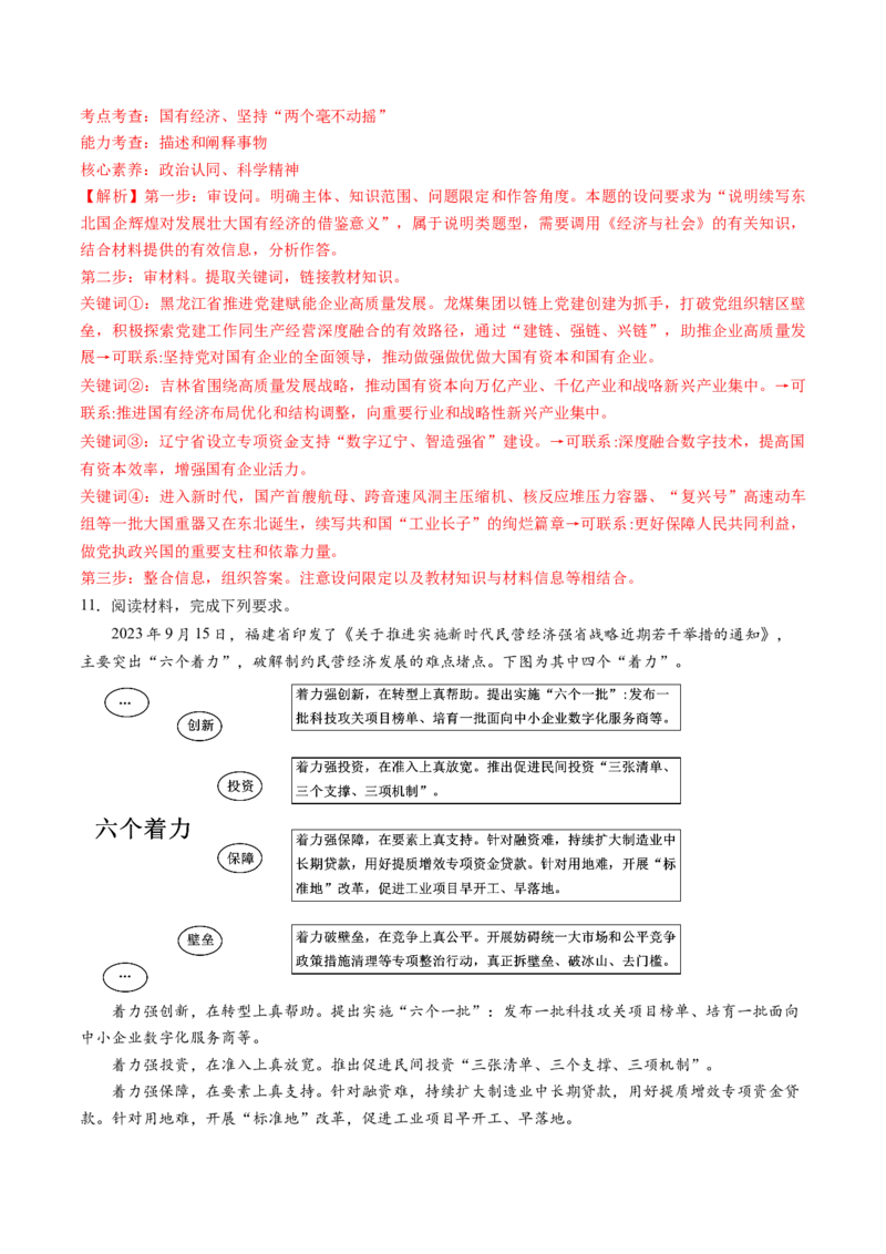 第05讲我国的生产资料所有制（练习）（解析版）_新高考复习资料_2025年新高考资料_2025年高考政治一轮复习讲练测（新教材新高考）