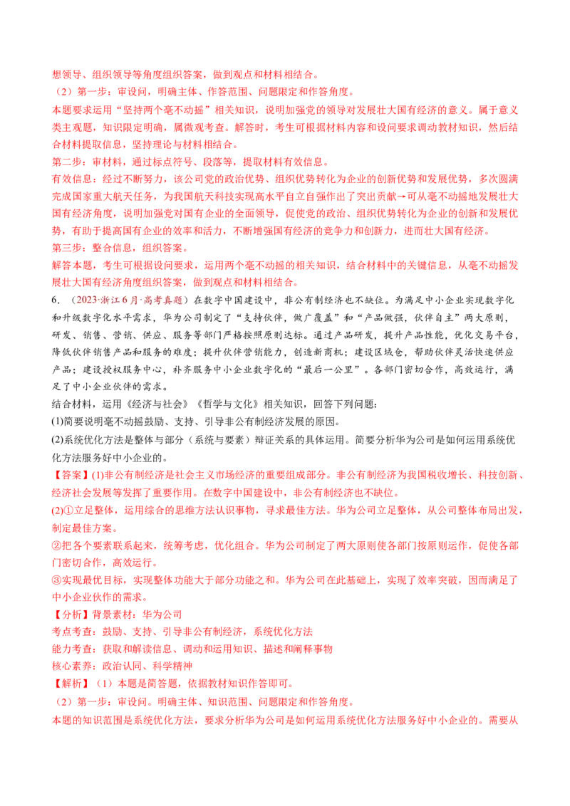 第05讲我国的生产资料所有制（练习）（解析版）_新高考复习资料_2025年新高考资料_2025年高考政治一轮复习讲练测（新教材新高考）