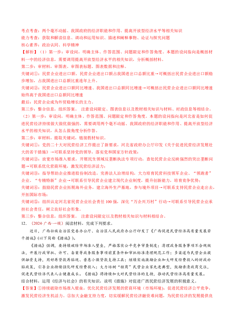 第05讲我国的生产资料所有制（练习）（解析版）_新高考复习资料_2025年新高考资料_2025年高考政治一轮复习讲练测（新教材新高考）