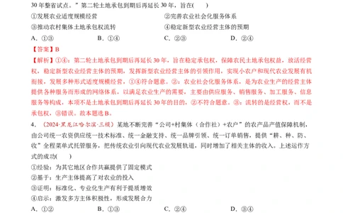 第05讲我国的生产资料所有制（练习）（解析版）_新高考复习资料_2025年新高考资料_2025年高考政治一轮复习讲练测（新教材新高考）