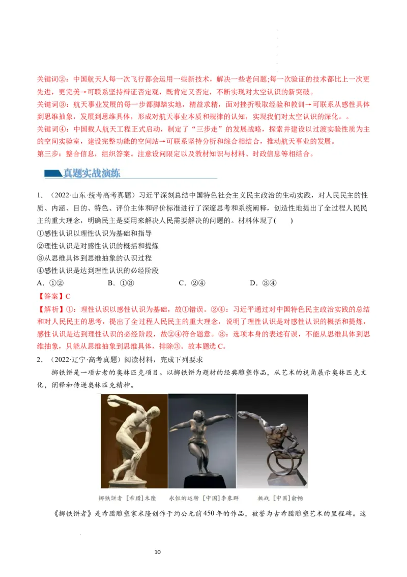 第10课推动认识发展（练习）（解析版）_新高考复习资料_2024年新高考资料_一轮复习资料_完2024年高考政治一轮复习讲练测（课件+讲义+练习）（新教材新高考）_选择性必修3