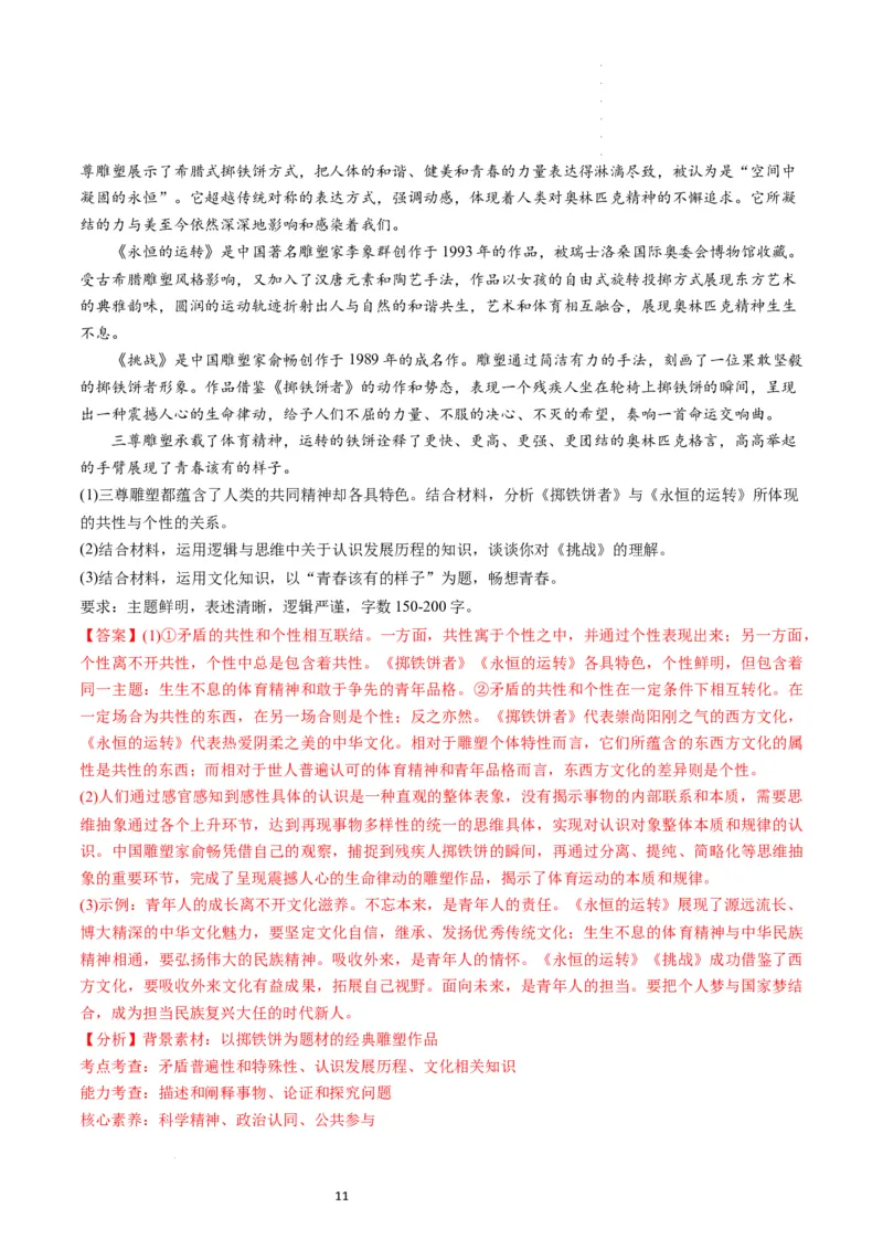 第10课推动认识发展（练习）（解析版）_新高考复习资料_2024年新高考资料_一轮复习资料_完2024年高考政治一轮复习讲练测（课件+讲义+练习）（新教材新高考）_选择性必修3