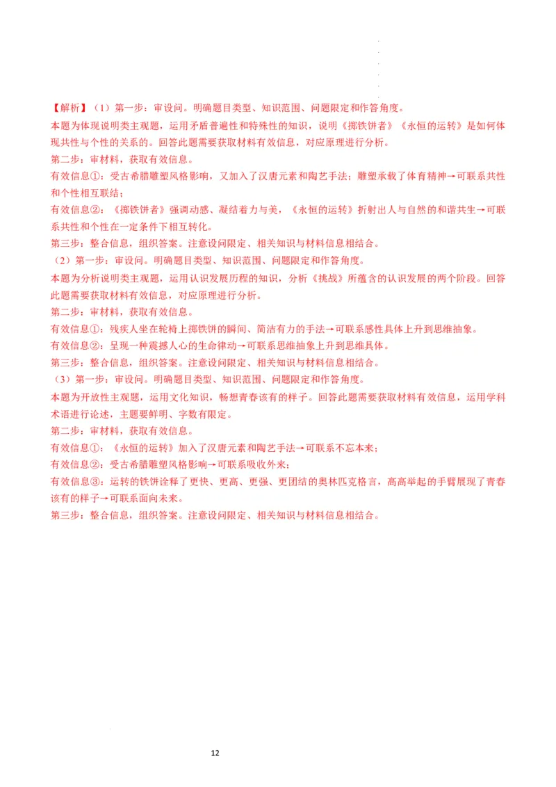 第10课推动认识发展（练习）（解析版）_新高考复习资料_2024年新高考资料_一轮复习资料_完2024年高考政治一轮复习讲练测（课件+讲义+练习）（新教材新高考）_选择性必修3