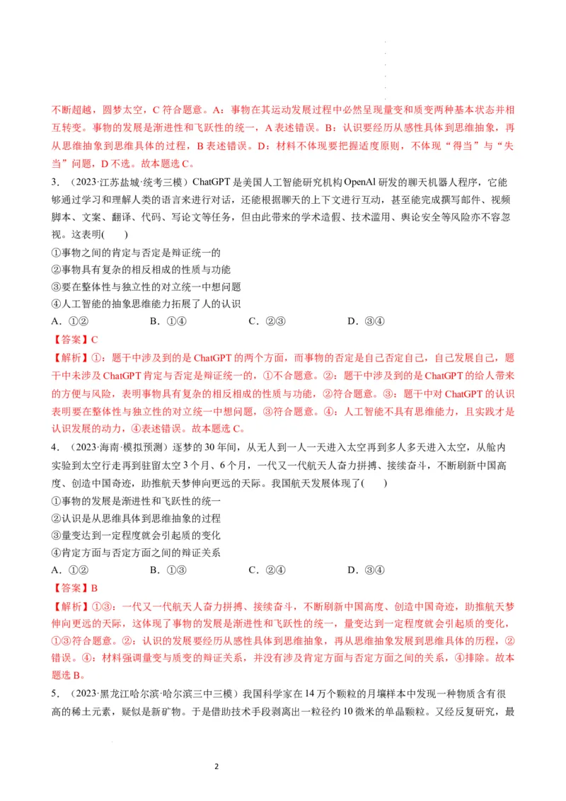 第10课推动认识发展（练习）（解析版）_新高考复习资料_2024年新高考资料_一轮复习资料_完2024年高考政治一轮复习讲练测（课件+讲义+练习）（新教材新高考）_选择性必修3