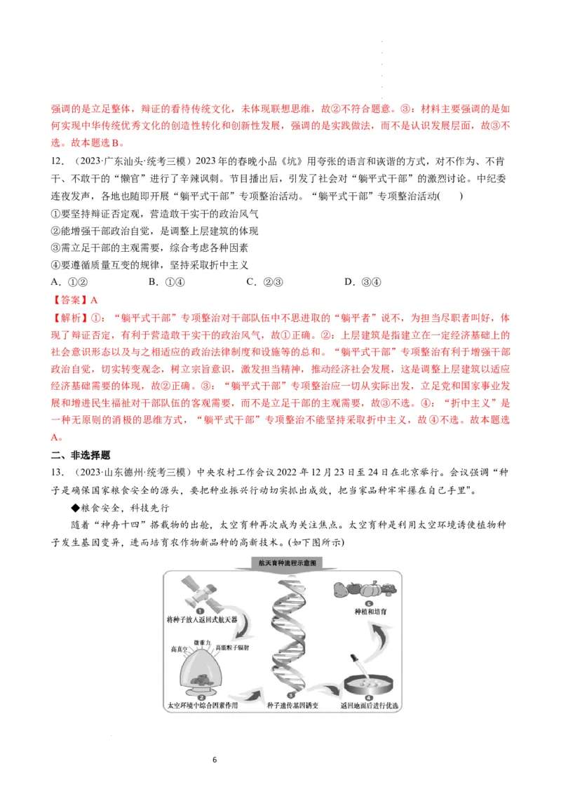 第10课推动认识发展（练习）（解析版）_新高考复习资料_2024年新高考资料_一轮复习资料_完2024年高考政治一轮复习讲练测（课件+讲义+练习）（新教材新高考）_选择性必修3