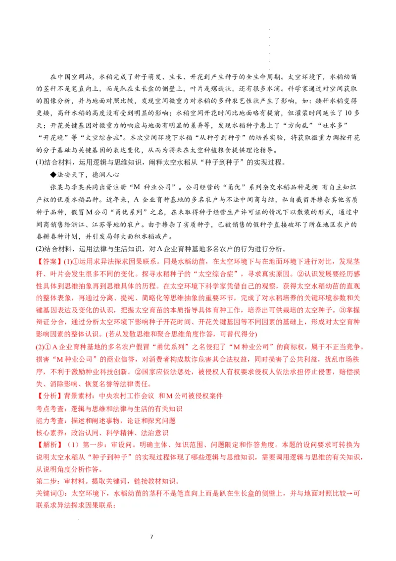 第10课推动认识发展（练习）（解析版）_新高考复习资料_2024年新高考资料_一轮复习资料_完2024年高考政治一轮复习讲练测（课件+讲义+练习）（新教材新高考）_选择性必修3