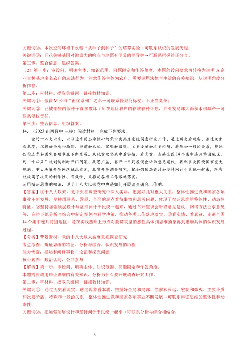 第10课推动认识发展（练习）（解析版）_新高考复习资料_2024年新高考资料_一轮复习资料_完2024年高考政治一轮复习讲练测（课件+讲义+练习）（新教材新高考）_选择性必修3