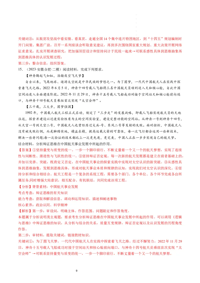 第10课推动认识发展（练习）（解析版）_新高考复习资料_2024年新高考资料_一轮复习资料_完2024年高考政治一轮复习讲练测（课件+讲义+练习）（新教材新高考）_选择性必修3