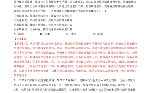 第10课推动认识发展（练习）（解析版）_新高考复习资料_2024年新高考资料_一轮复习资料_完2024年高考政治一轮复习讲练测（课件+讲义+练习）（新教材新高考）_选择性必修3