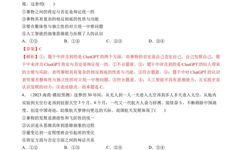 第10课推动认识发展（练习）（解析版）_新高考复习资料_2024年新高考资料_一轮复习资料_完2024年高考政治一轮复习讲练测（课件+讲义+练习）（新教材新高考）_选择性必修3