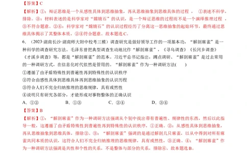 第10课推动认识发展（练习）（解析版）_新高考复习资料_2024年新高考资料_一轮复习资料_完2024年高考政治一轮复习讲练测（课件+讲义+练习）（新教材新高考）_选择性必修3