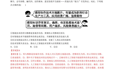 第10课推动认识发展（练习）（解析版）_新高考复习资料_2024年新高考资料_一轮复习资料_完2024年高考政治一轮复习讲练测（课件+讲义+练习）（新教材新高考）_选择性必修3