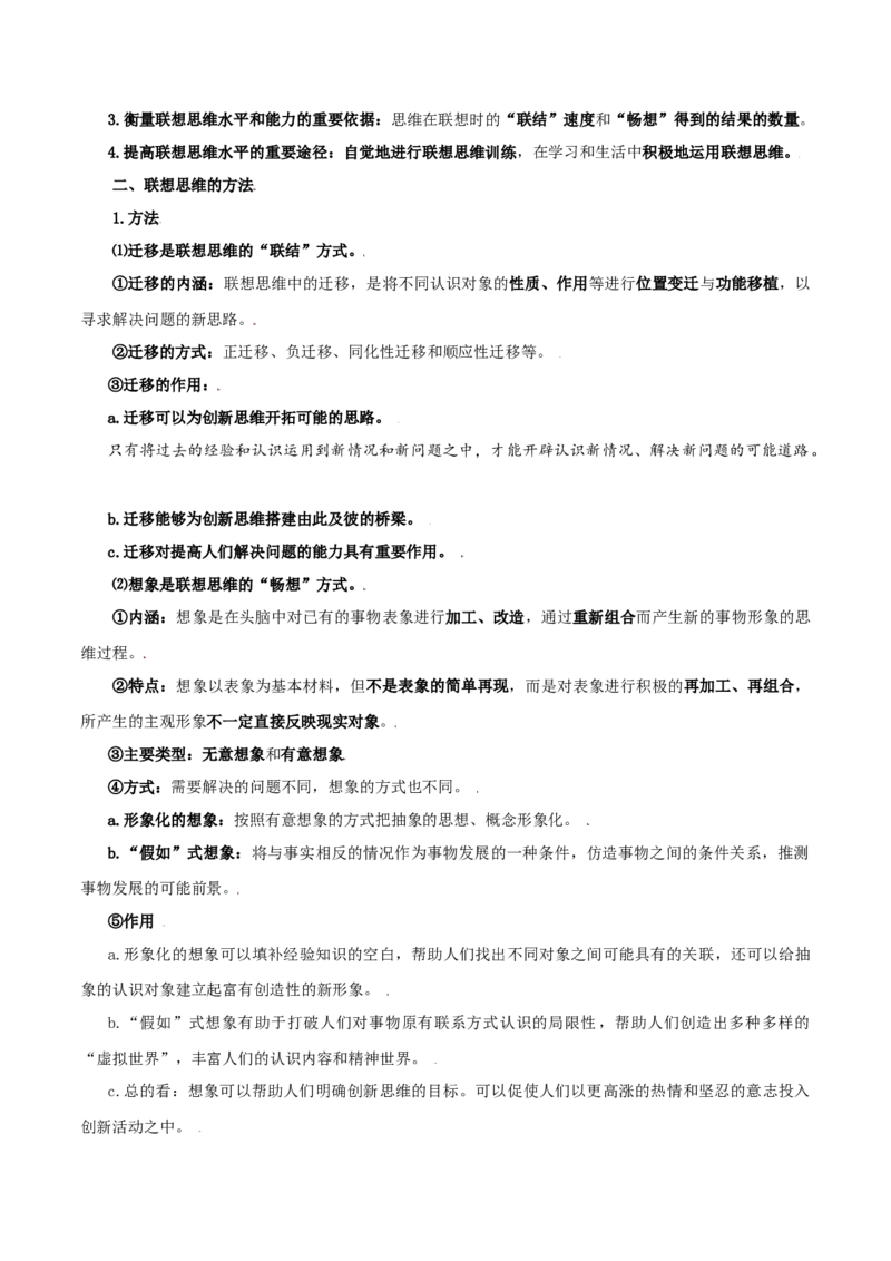 第11课创新思维要善于联想（精品讲义）_新高考复习资料_2024年新高考资料_一轮复习资料_完2024年高考政治一轮复习考点帮（课件+讲义+练习）（新教材新高考）