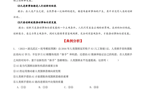 第11课创新思维要善于联想（精品讲义）_新高考复习资料_2024年新高考资料_一轮复习资料_完2024年高考政治一轮复习考点帮（课件+讲义+练习）（新教材新高考）
