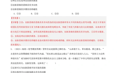 第11课创新思维要善于联想（精品讲义）_新高考复习资料_2024年新高考资料_一轮复习资料_完2024年高考政治一轮复习考点帮（课件+讲义+练习）（新教材新高考）