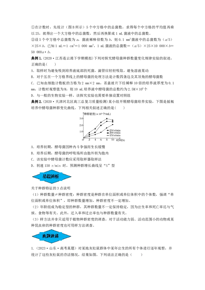 专题28种群的特征和数量变化（串讲）（原卷版）_2024年新高考资料_1.2024一轮复习_备战2024年高考生物一轮复习串讲精练（新高考专用）