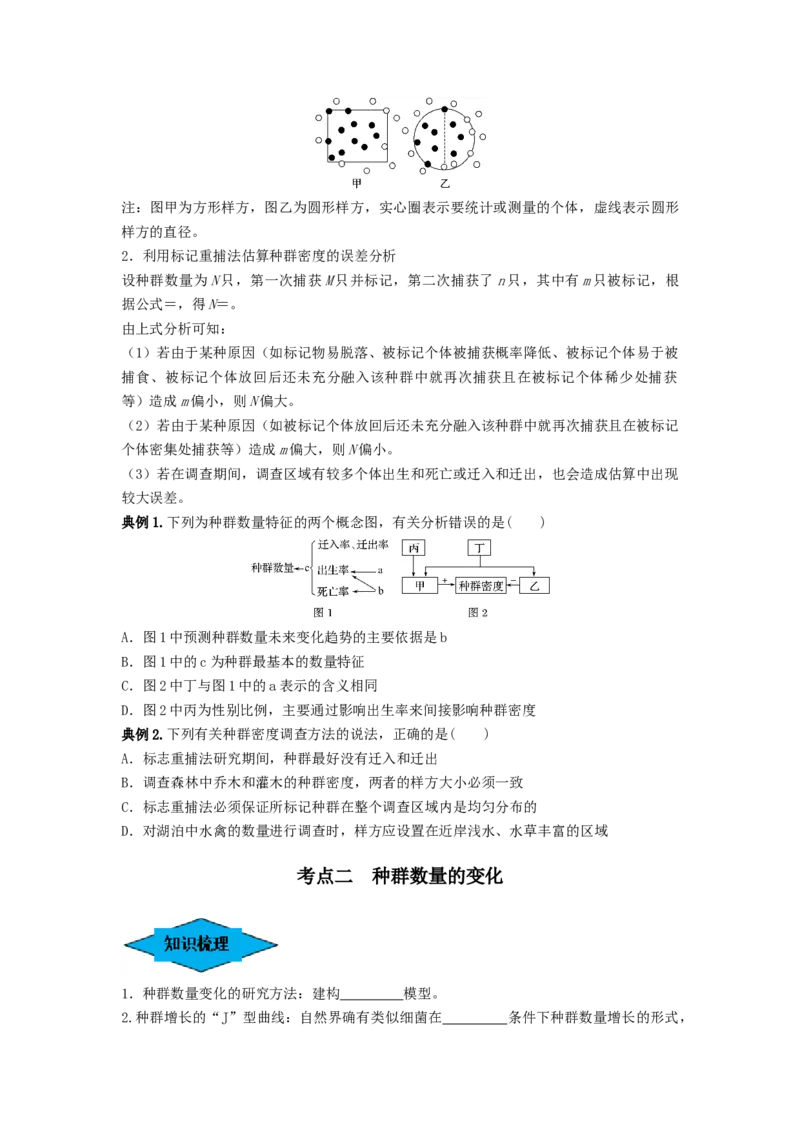 专题28种群的特征和数量变化（串讲）（原卷版）_2024年新高考资料_1.2024一轮复习_备战2024年高考生物一轮复习串讲精练（新高考专用）