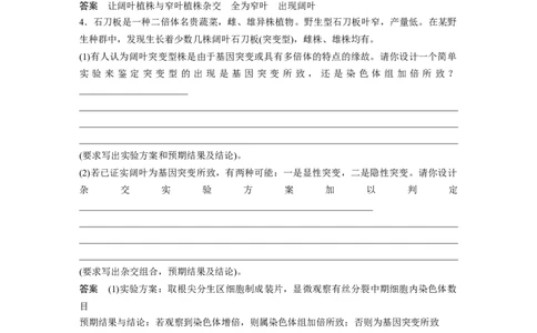 2024年高考生物一轮复习（新人教版）第7单元　微专题五　利用&ldquo;假说&mdash;演绎法&rdquo;解决生物变异实验探究题_2024年新高考资料_1.2024一轮复习_2024年高考生物一轮复习讲义（新人教版）