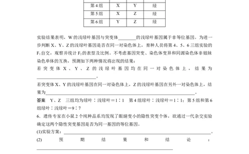 2024年高考生物一轮复习（新人教版）第7单元　微专题五　利用&ldquo;假说&mdash;演绎法&rdquo;解决生物变异实验探究题_2024年新高考资料_1.2024一轮复习_2024年高考生物一轮复习讲义（新人教版）