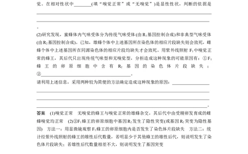2024年高考生物一轮复习（新人教版）第7单元　微专题五　利用&ldquo;假说&mdash;演绎法&rdquo;解决生物变异实验探究题_2024年新高考资料_1.2024一轮复习_2024年高考生物一轮复习讲义（新人教版）
