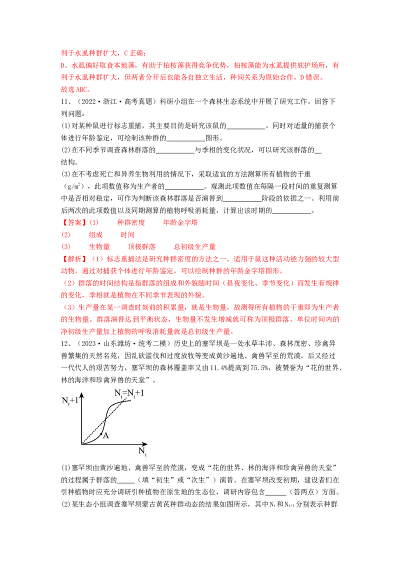 专题29群落的结构与演替（精练）（解析版）_2024年新高考资料_1.2024一轮复习_备战2024年高考生物一轮复习串讲精练（新高考专用）