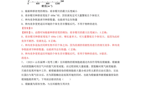 专题29群落的结构与演替（精练）（解析版）_2024年新高考资料_1.2024一轮复习_备战2024年高考生物一轮复习串讲精练（新高考专用）