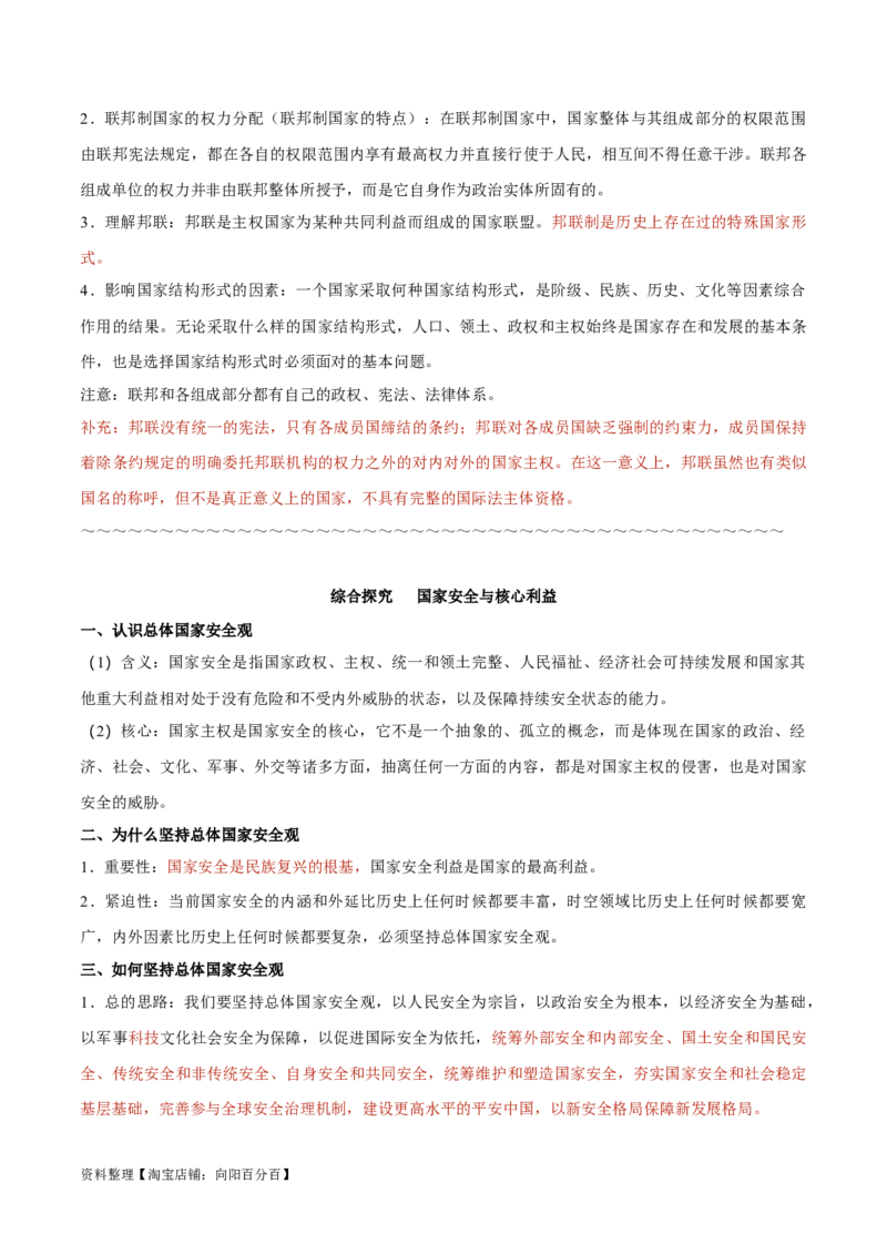 选择性必修1《当代国际政治与经济》-知识汇总2024年高考政治高效复习必备提纲（统编版）_新高考复习资料_2024年新高考资料_专项复习资料