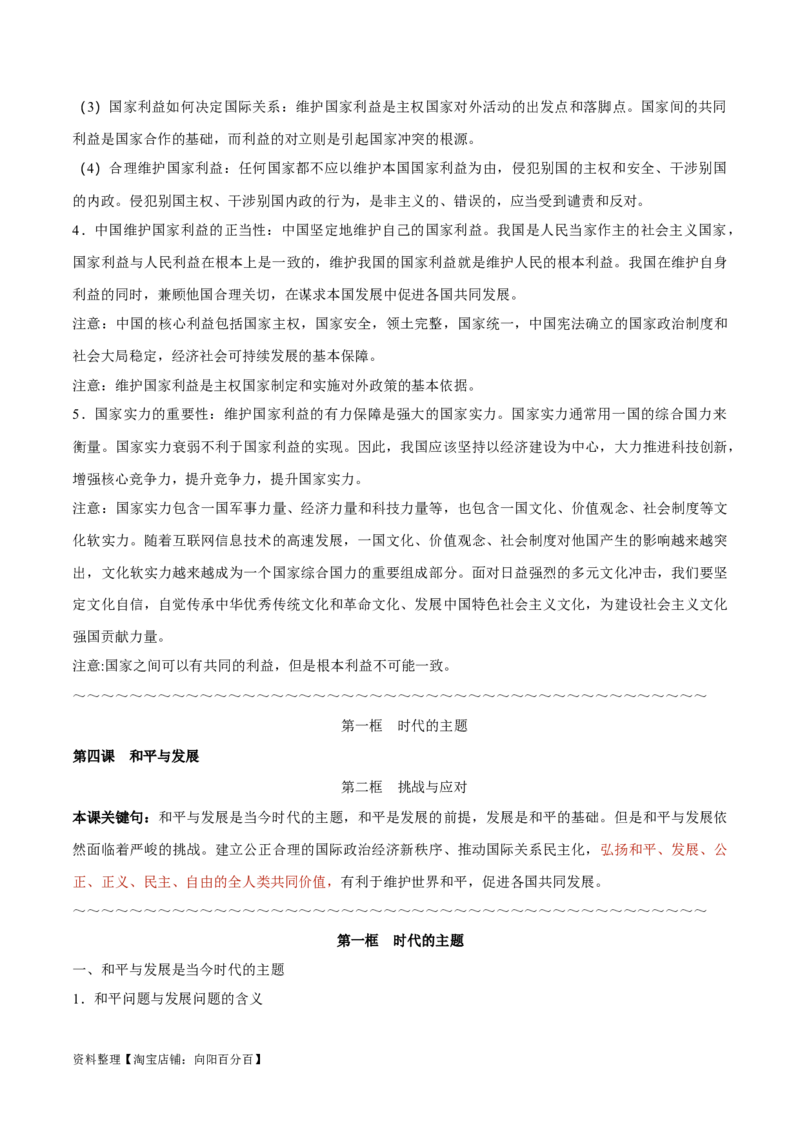 选择性必修1《当代国际政治与经济》-知识汇总2024年高考政治高效复习必备提纲（统编版）_新高考复习资料_2024年新高考资料_专项复习资料