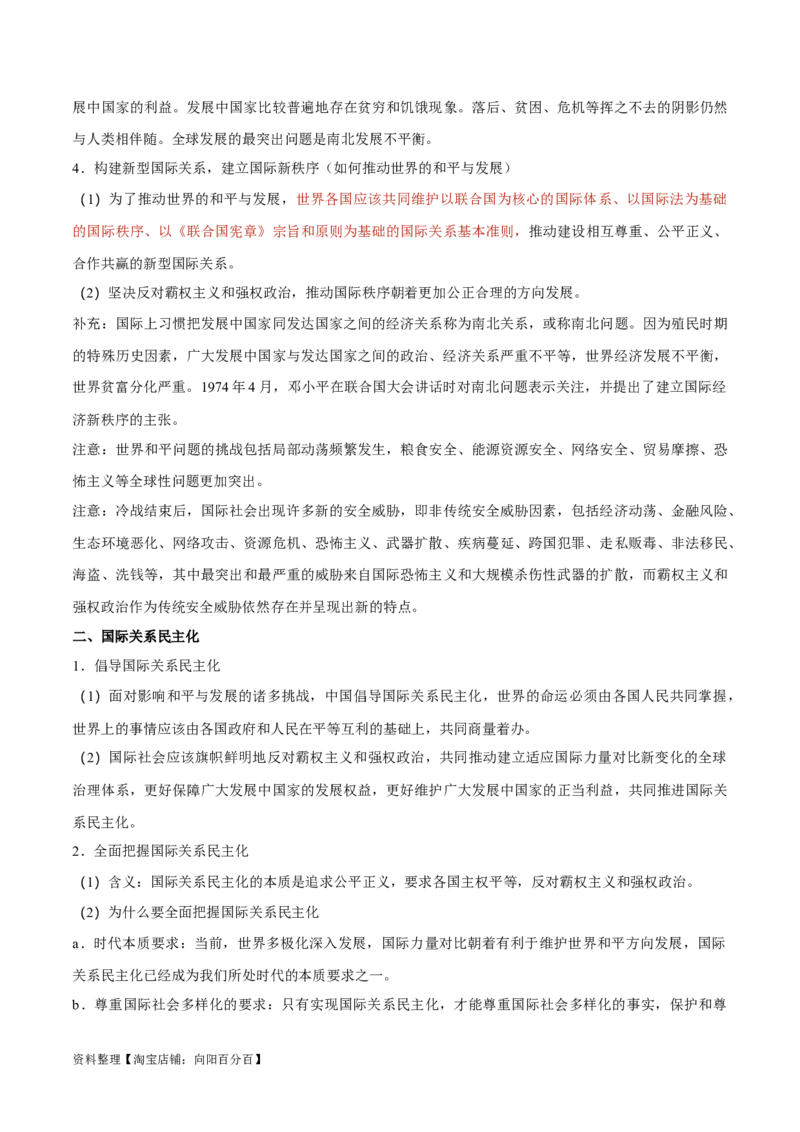 选择性必修1《当代国际政治与经济》-知识汇总2024年高考政治高效复习必备提纲（统编版）_新高考复习资料_2024年新高考资料_专项复习资料
