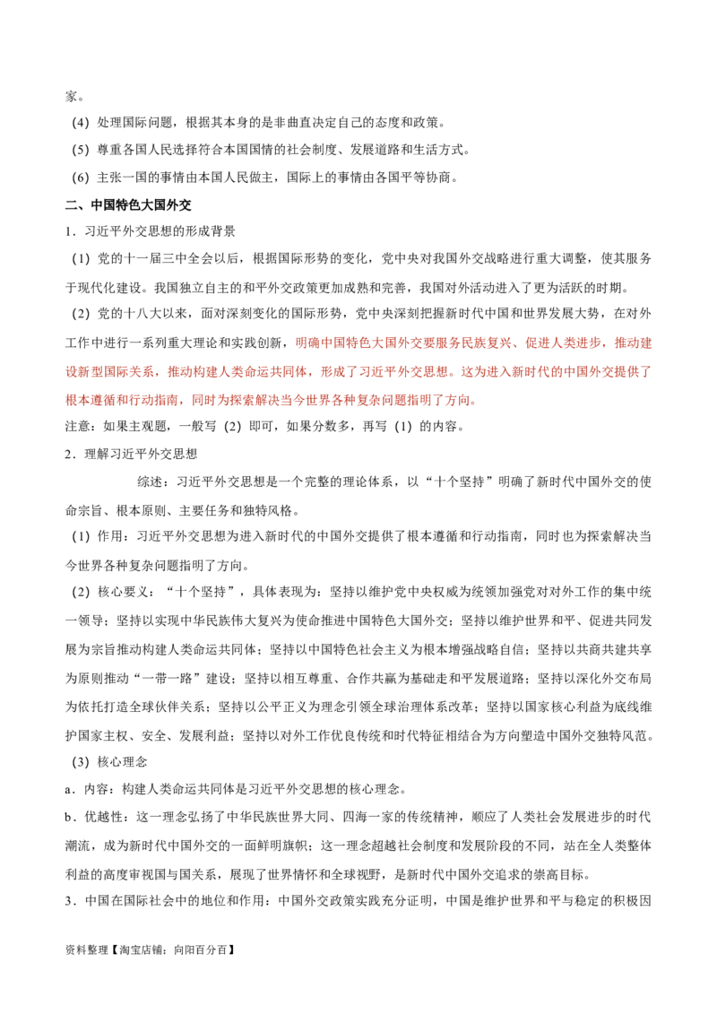 选择性必修1《当代国际政治与经济》-知识汇总2024年高考政治高效复习必备提纲（统编版）_新高考复习资料_2024年新高考资料_专项复习资料