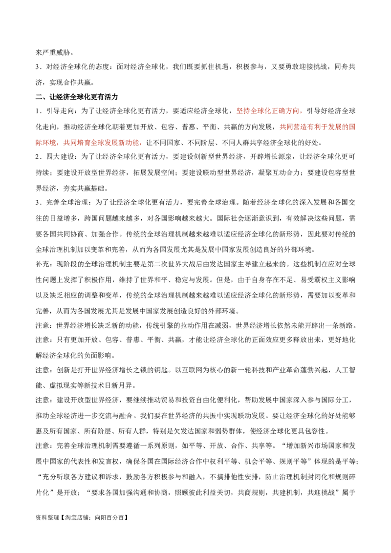 选择性必修1《当代国际政治与经济》-知识汇总2024年高考政治高效复习必备提纲（统编版）_新高考复习资料_2024年新高考资料_专项复习资料