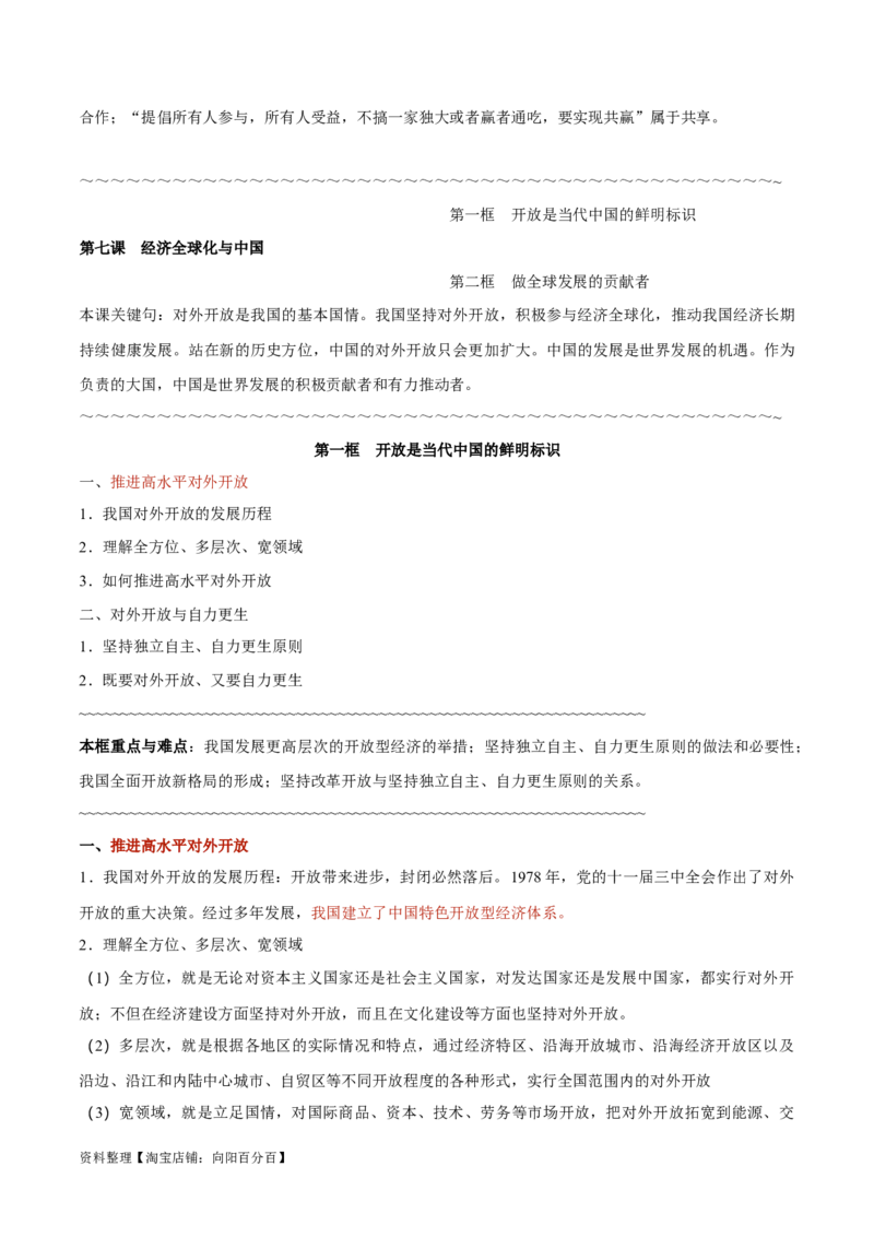 选择性必修1《当代国际政治与经济》-知识汇总2024年高考政治高效复习必备提纲（统编版）_新高考复习资料_2024年新高考资料_专项复习资料
