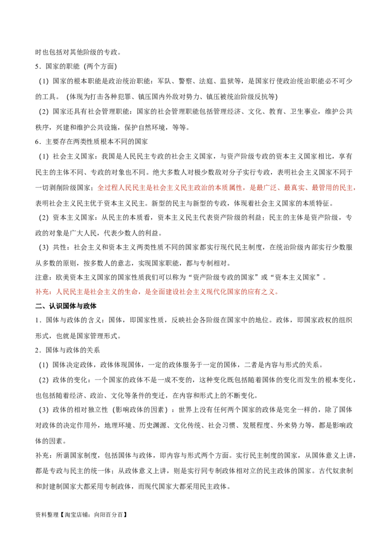 选择性必修1《当代国际政治与经济》-知识汇总2024年高考政治高效复习必备提纲（统编版）_新高考复习资料_2024年新高考资料_专项复习资料