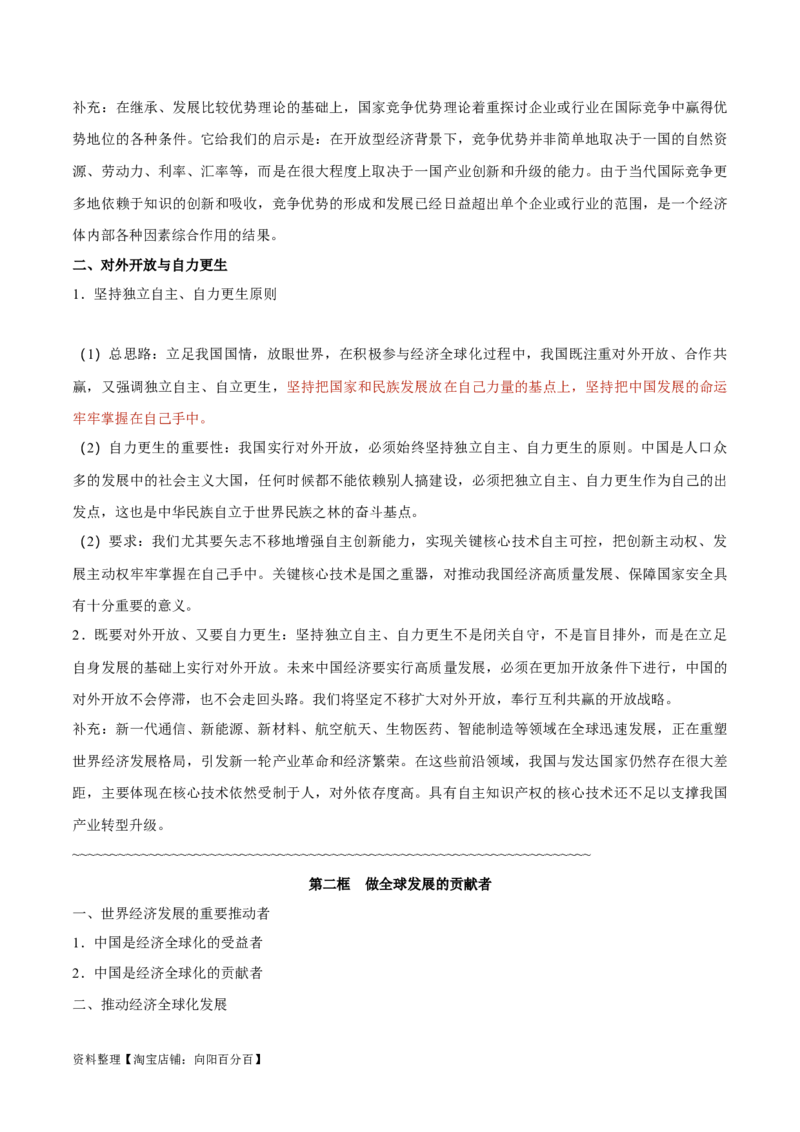 选择性必修1《当代国际政治与经济》-知识汇总2024年高考政治高效复习必备提纲（统编版）_新高考复习资料_2024年新高考资料_专项复习资料