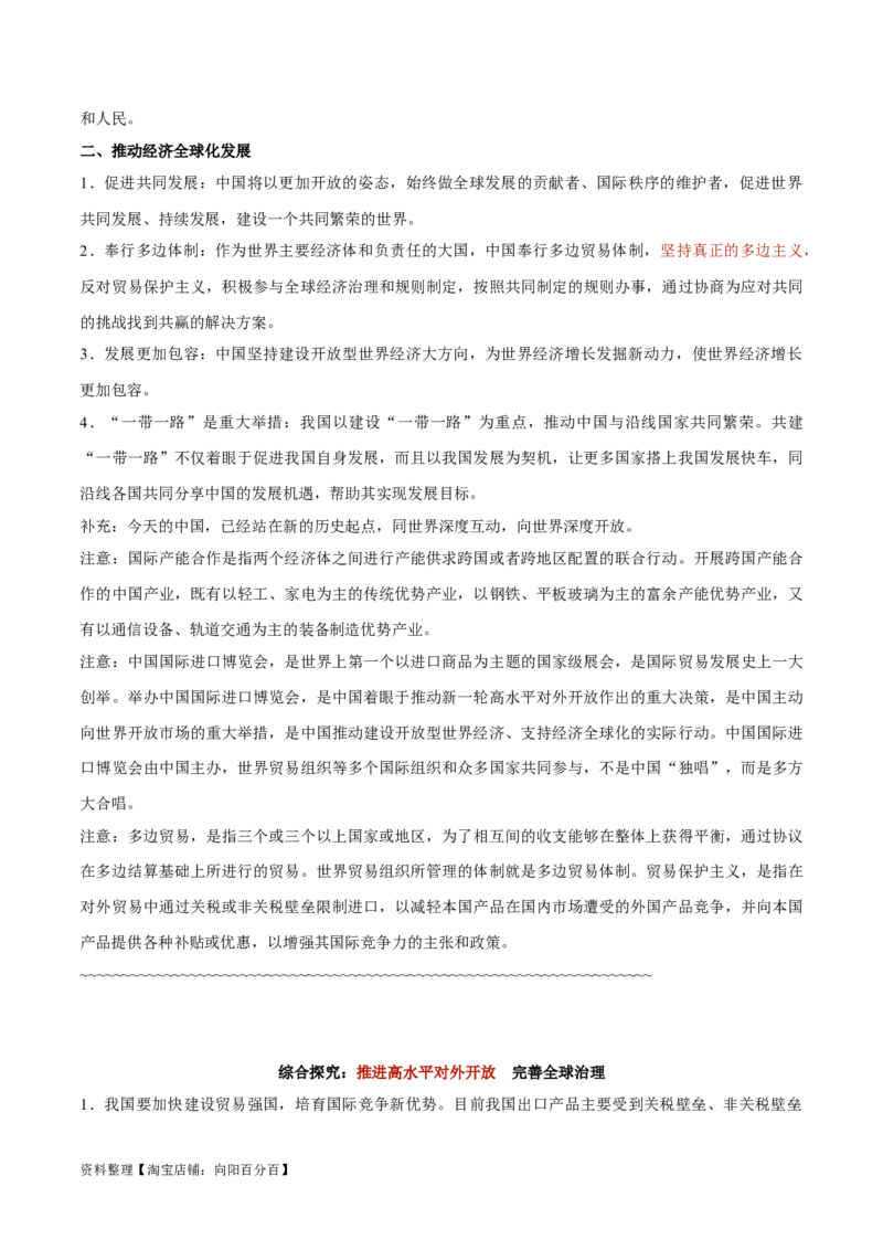 选择性必修1《当代国际政治与经济》-知识汇总2024年高考政治高效复习必备提纲（统编版）_新高考复习资料_2024年新高考资料_专项复习资料