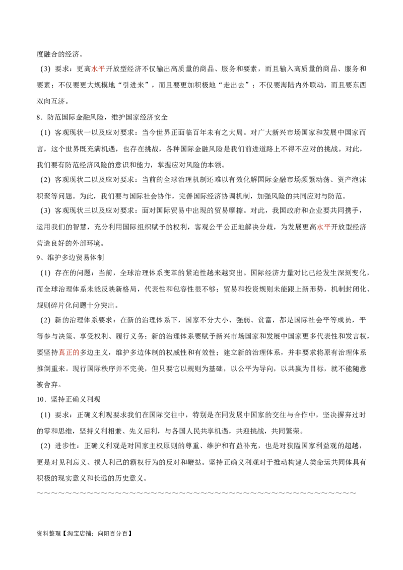选择性必修1《当代国际政治与经济》-知识汇总2024年高考政治高效复习必备提纲（统编版）_新高考复习资料_2024年新高考资料_专项复习资料