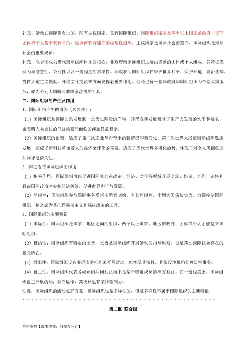 选择性必修1《当代国际政治与经济》-知识汇总2024年高考政治高效复习必备提纲（统编版）_新高考复习资料_2024年新高考资料_专项复习资料