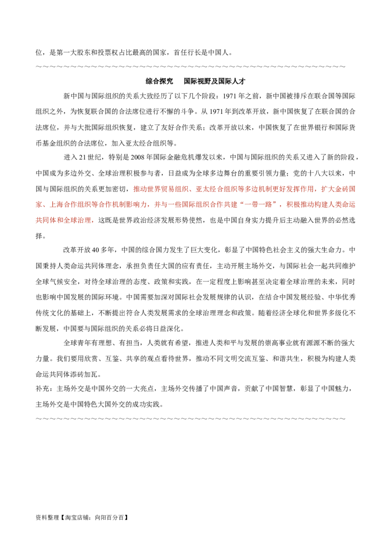 选择性必修1《当代国际政治与经济》-知识汇总2024年高考政治高效复习必备提纲（统编版）_新高考复习资料_2024年新高考资料_专项复习资料