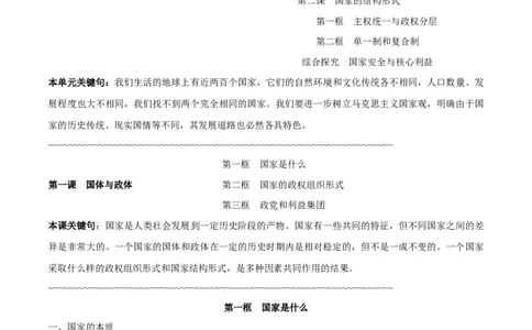 选择性必修1《当代国际政治与经济》-知识汇总2024年高考政治高效复习必备提纲（统编版）_新高考复习资料_2024年新高考资料_专项复习资料