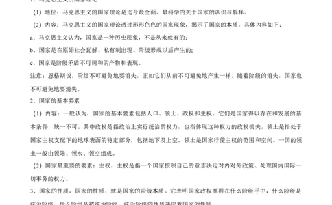 选择性必修1《当代国际政治与经济》-知识汇总2024年高考政治高效复习必备提纲（统编版）_新高考复习资料_2024年新高考资料_专项复习资料