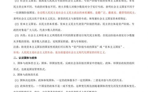 选择性必修1《当代国际政治与经济》-知识汇总2024年高考政治高效复习必备提纲（统编版）_新高考复习资料_2024年新高考资料_专项复习资料