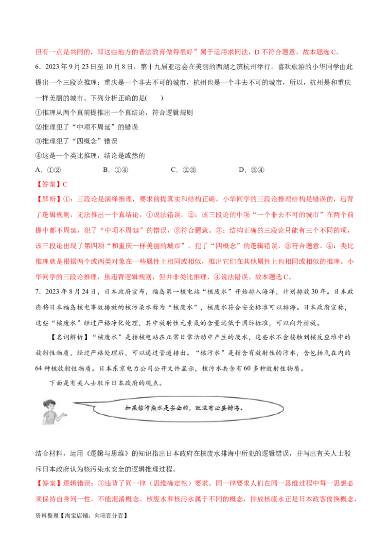 专题10推理篇&mdash;&mdash;判断与推理（分层练）（解析版）_新高考复习资料_2024年新高考资料_二轮复习资料_高频考点解密2024年高考政治二轮复习高频考点追踪与预测（新高考专用）_分层练