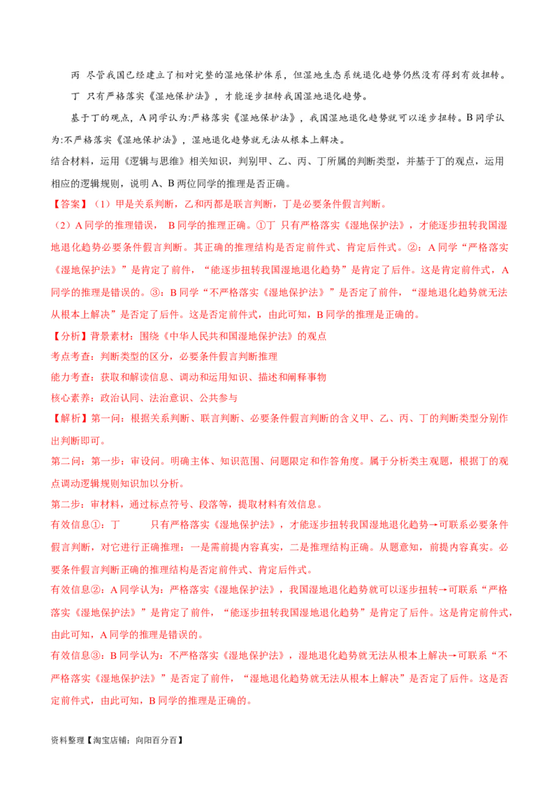 专题10推理篇&mdash;&mdash;判断与推理（分层练）（解析版）_新高考复习资料_2024年新高考资料_二轮复习资料_高频考点解密2024年高考政治二轮复习高频考点追踪与预测（新高考专用）_分层练