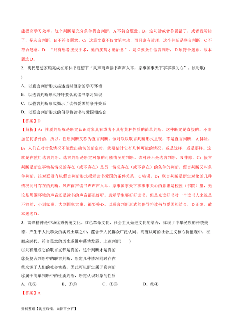专题10推理篇&mdash;&mdash;判断与推理（分层练）（解析版）_新高考复习资料_2024年新高考资料_二轮复习资料_高频考点解密2024年高考政治二轮复习高频考点追踪与预测（新高考专用）_分层练