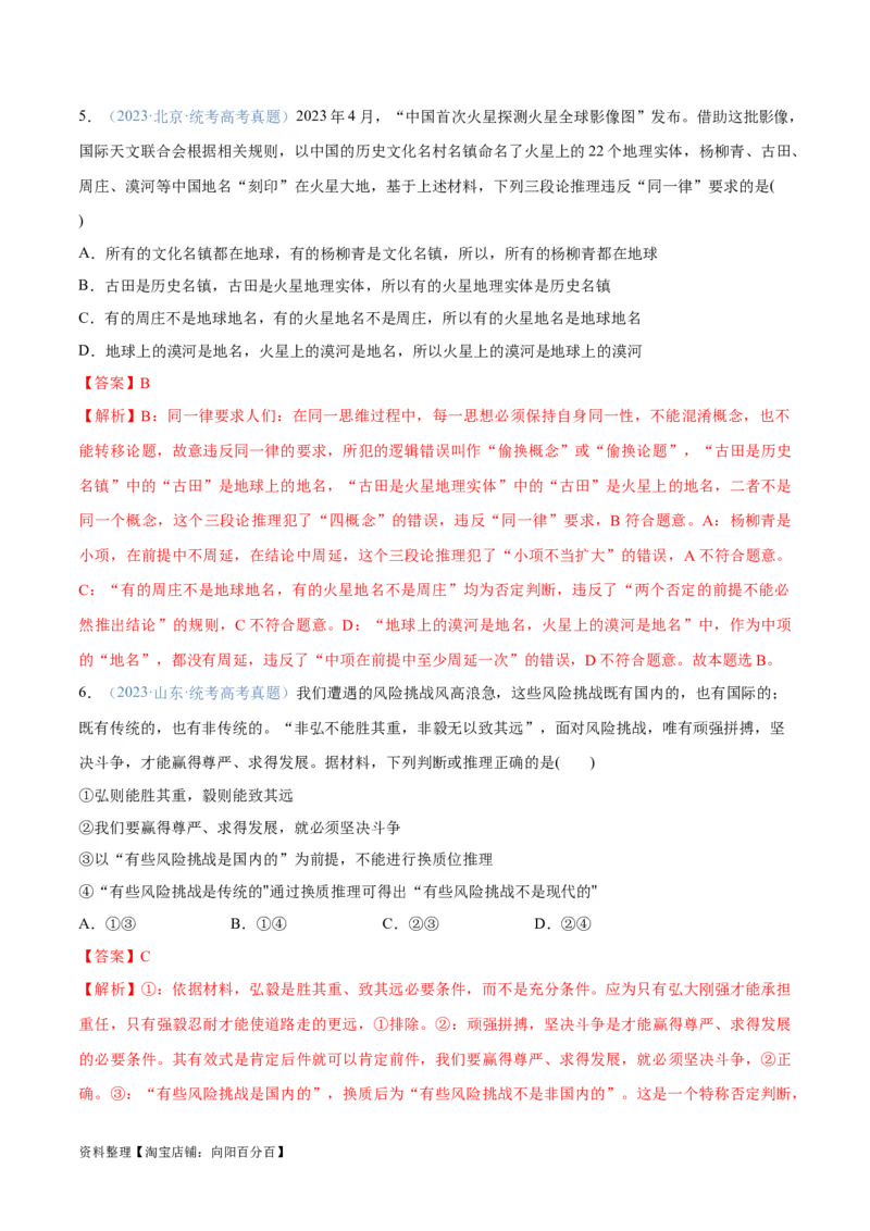 专题10推理篇&mdash;&mdash;判断与推理（分层练）（解析版）_新高考复习资料_2024年新高考资料_二轮复习资料_高频考点解密2024年高考政治二轮复习高频考点追踪与预测（新高考专用）_分层练