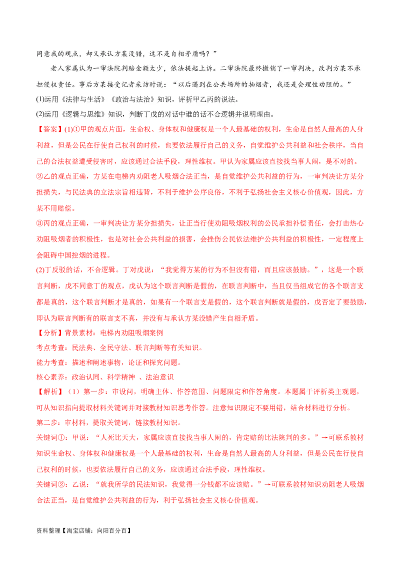 专题10推理篇&mdash;&mdash;判断与推理（分层练）（解析版）_新高考复习资料_2024年新高考资料_二轮复习资料_高频考点解密2024年高考政治二轮复习高频考点追踪与预测（新高考专用）_分层练