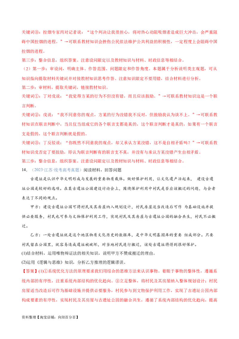 专题10推理篇&mdash;&mdash;判断与推理（分层练）（解析版）_新高考复习资料_2024年新高考资料_二轮复习资料_高频考点解密2024年高考政治二轮复习高频考点追踪与预测（新高考专用）_分层练