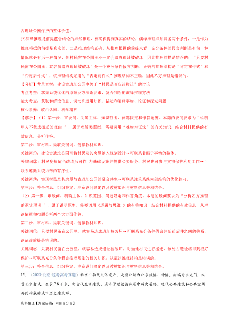 专题10推理篇&mdash;&mdash;判断与推理（分层练）（解析版）_新高考复习资料_2024年新高考资料_二轮复习资料_高频考点解密2024年高考政治二轮复习高频考点追踪与预测（新高考专用）_分层练