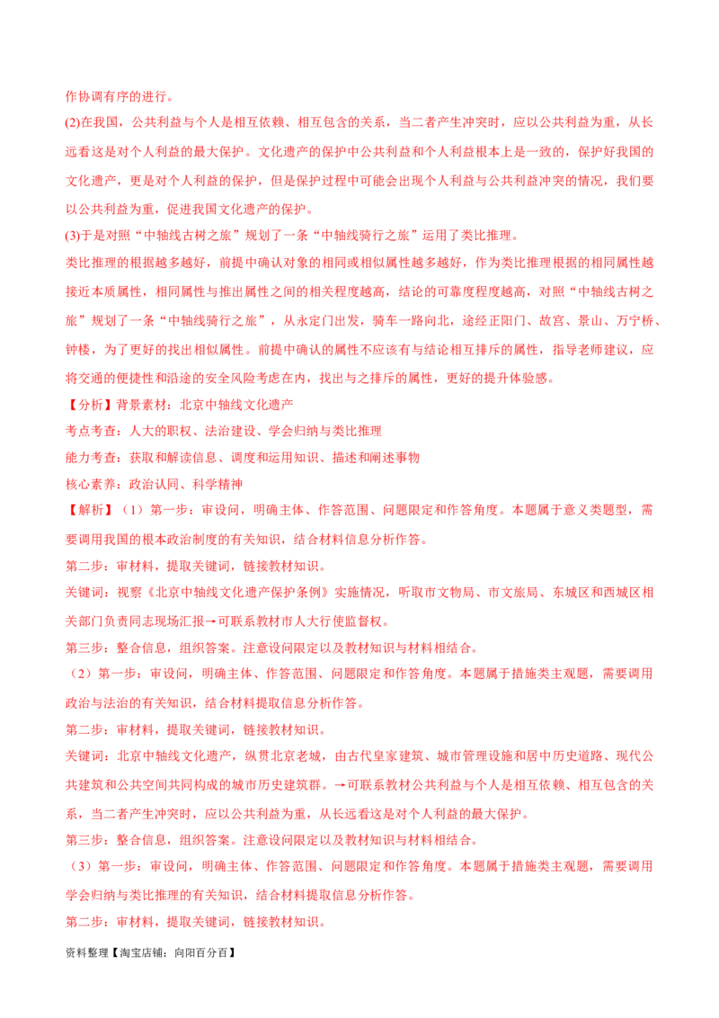 专题10推理篇&mdash;&mdash;判断与推理（分层练）（解析版）_新高考复习资料_2024年新高考资料_二轮复习资料_高频考点解密2024年高考政治二轮复习高频考点追踪与预测（新高考专用）_分层练